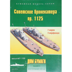 The Soviet Project 1125 river armored cutters