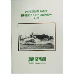 „Комар“ – советский ракетный катер проекта 183Р