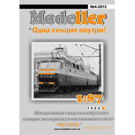 ČS7-074 – the Czechoslovak direct current electric locomotive