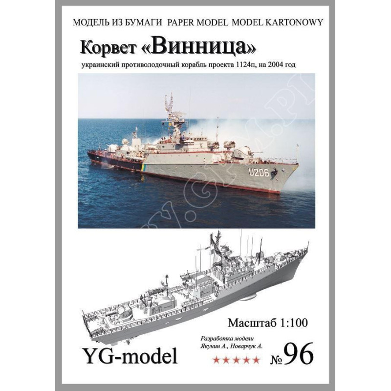 „Vinica“ – the Soviet/ Ukrainian/ Lituanian guard ship