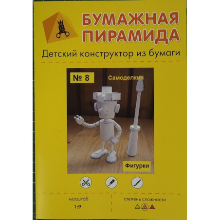 Self-made (Самоделькин) - a robot