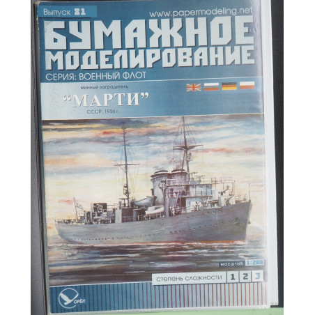 „Marti“ – the USSR minelayer