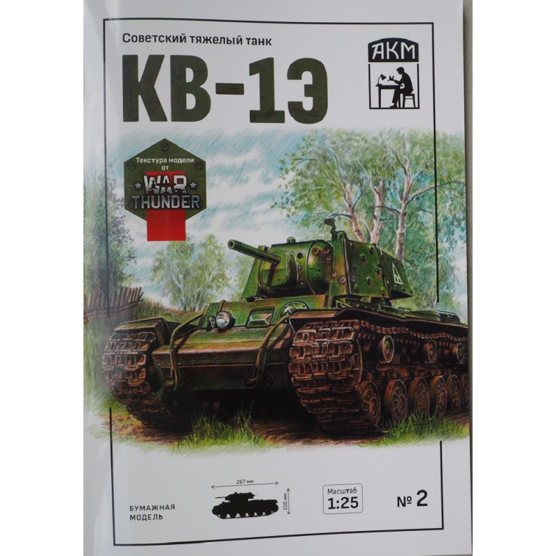 KV-1E – the USSR heavy tank